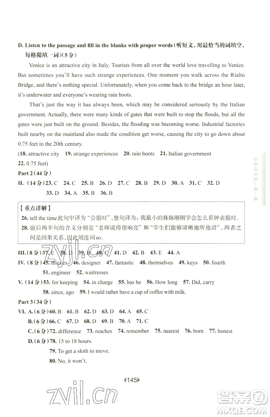 華東師范大學(xué)出版社2023華東師大版一課一練七年級(jí)下冊(cè)英語滬教牛津版參考答案