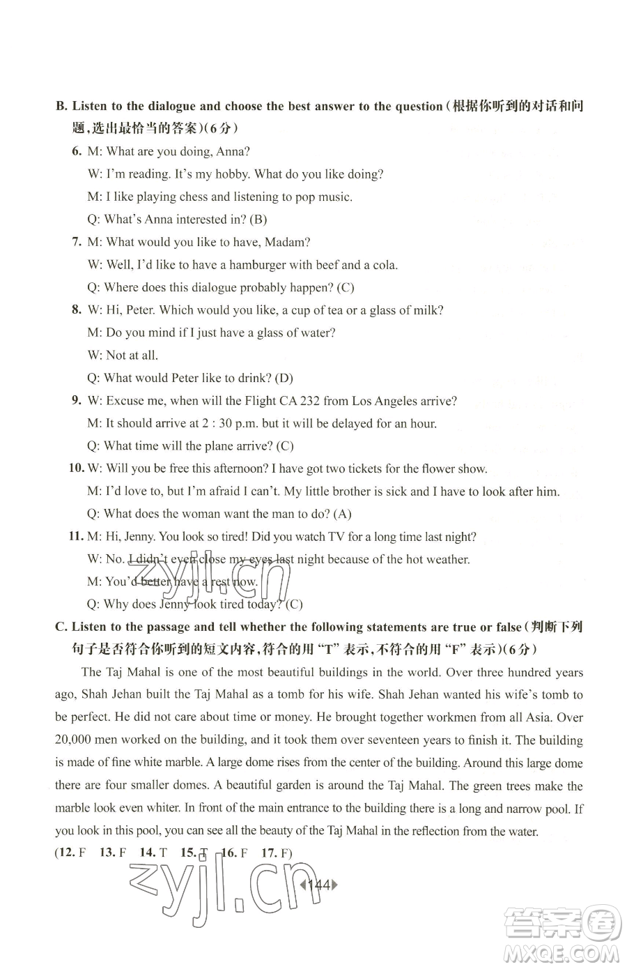 華東師范大學(xué)出版社2023華東師大版一課一練七年級(jí)下冊(cè)英語滬教牛津版參考答案