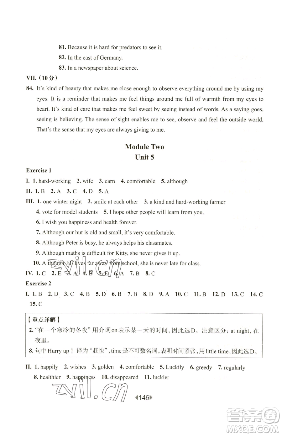 華東師范大學(xué)出版社2023華東師大版一課一練七年級(jí)下冊(cè)英語滬教牛津版參考答案