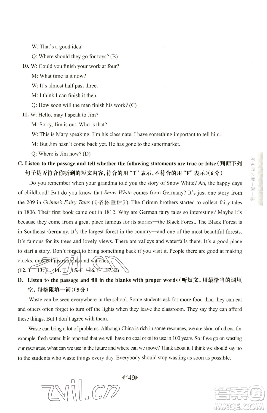 華東師范大學(xué)出版社2023華東師大版一課一練七年級(jí)下冊(cè)英語滬教牛津版參考答案