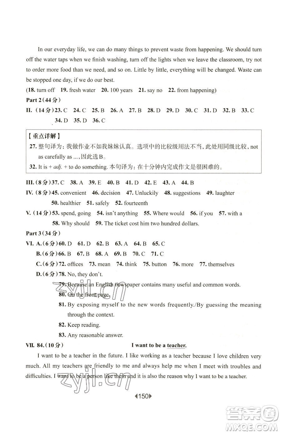 華東師范大學(xué)出版社2023華東師大版一課一練七年級(jí)下冊(cè)英語滬教牛津版參考答案