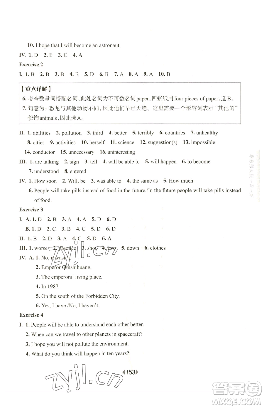 華東師范大學(xué)出版社2023華東師大版一課一練七年級(jí)下冊(cè)英語滬教牛津版參考答案