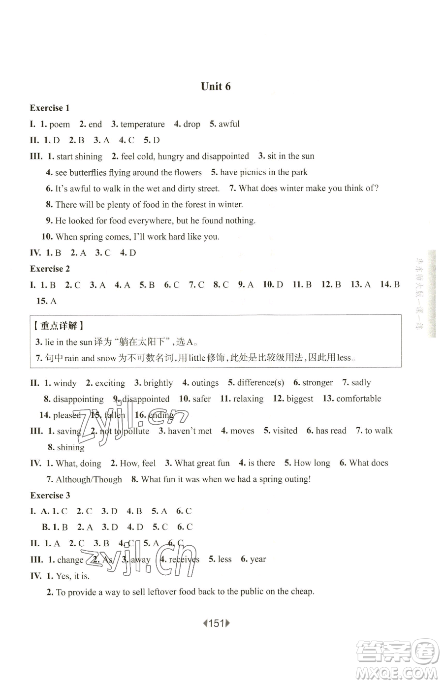 華東師范大學(xué)出版社2023華東師大版一課一練七年級(jí)下冊(cè)英語滬教牛津版參考答案