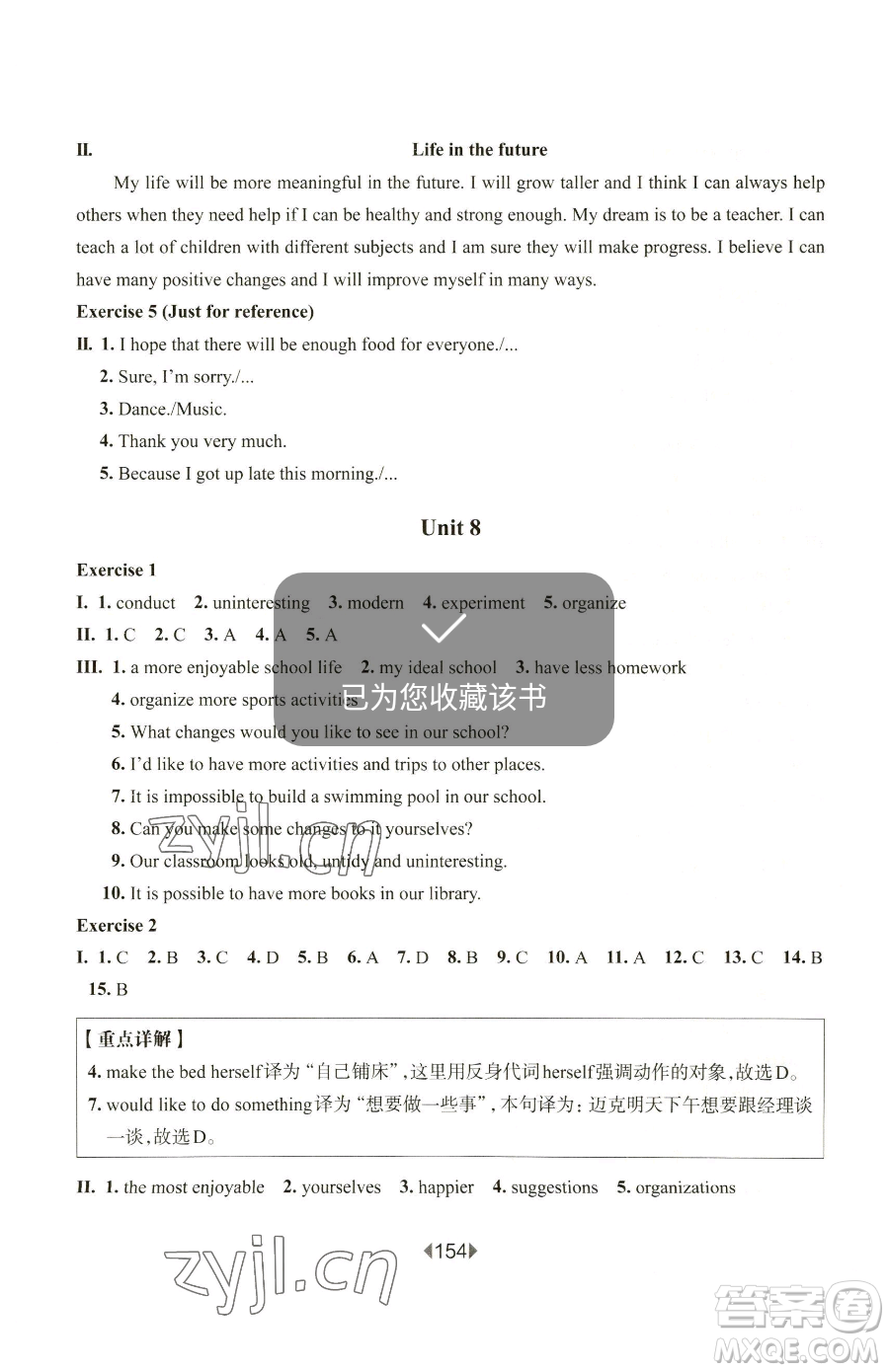 華東師范大學(xué)出版社2023華東師大版一課一練七年級(jí)下冊(cè)英語滬教牛津版參考答案