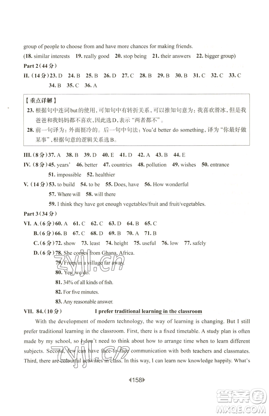 華東師范大學(xué)出版社2023華東師大版一課一練七年級(jí)下冊(cè)英語滬教牛津版參考答案