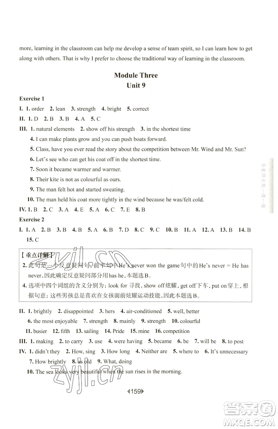 華東師范大學(xué)出版社2023華東師大版一課一練七年級(jí)下冊(cè)英語滬教牛津版參考答案