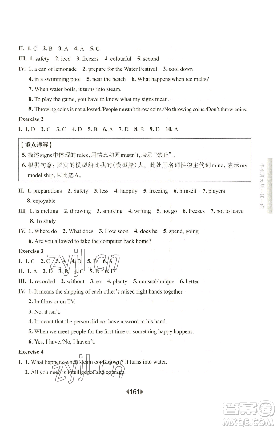 華東師范大學(xué)出版社2023華東師大版一課一練七年級(jí)下冊(cè)英語滬教牛津版參考答案