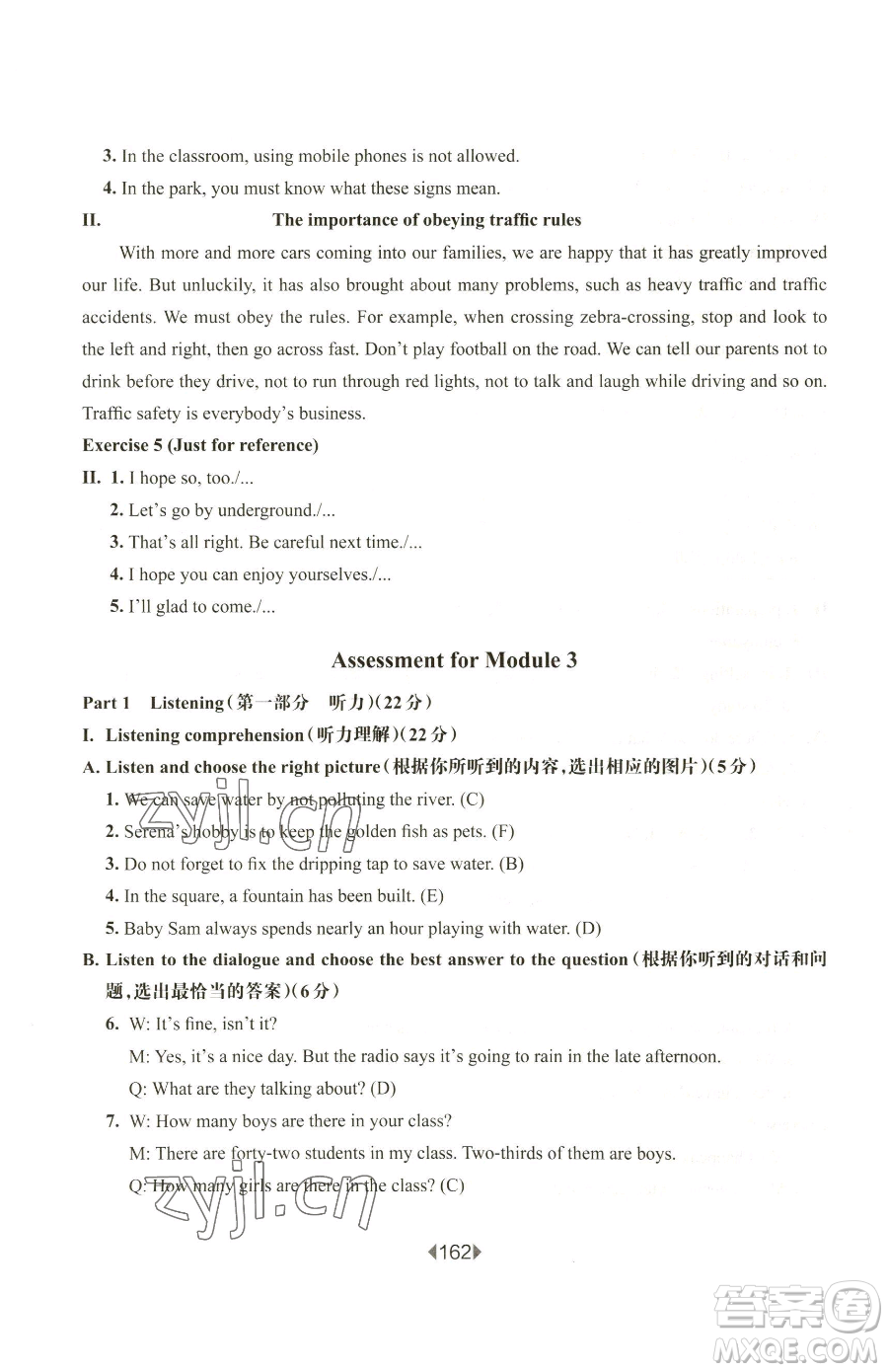 華東師范大學(xué)出版社2023華東師大版一課一練七年級(jí)下冊(cè)英語滬教牛津版參考答案