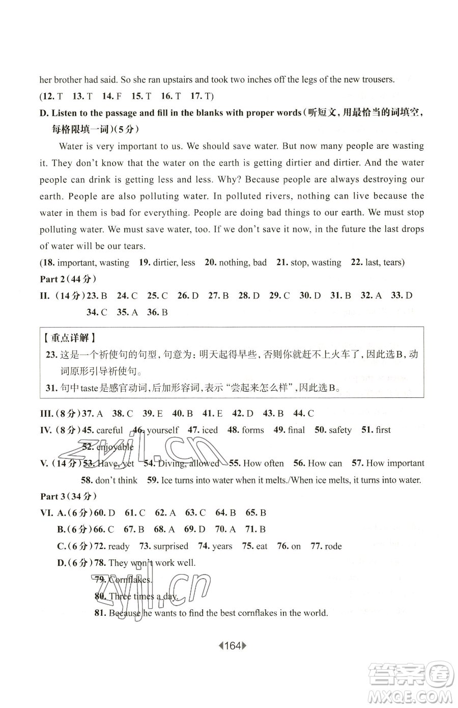 華東師范大學(xué)出版社2023華東師大版一課一練七年級(jí)下冊(cè)英語滬教牛津版參考答案