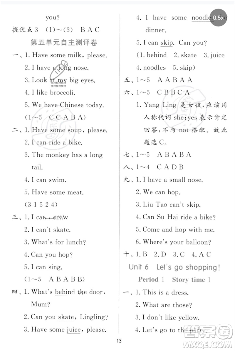 江蘇人民出版社2023實驗班提優(yōu)訓練二年級英語下冊譯林版參考答案