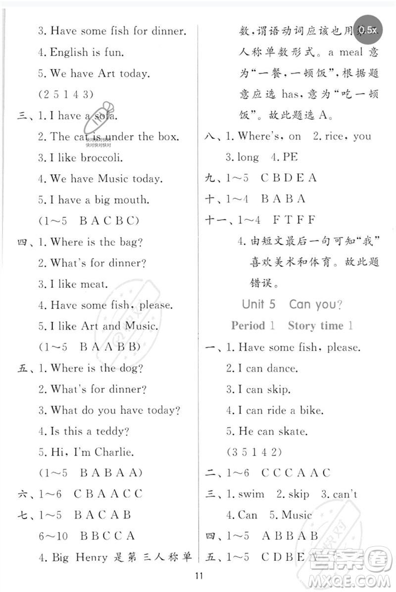 江蘇人民出版社2023實驗班提優(yōu)訓練二年級英語下冊譯林版參考答案