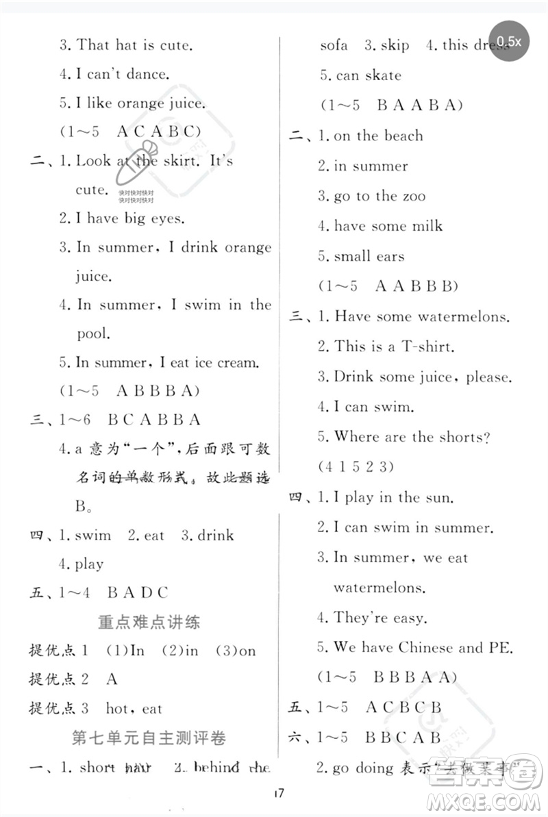 江蘇人民出版社2023實驗班提優(yōu)訓練二年級英語下冊譯林版參考答案