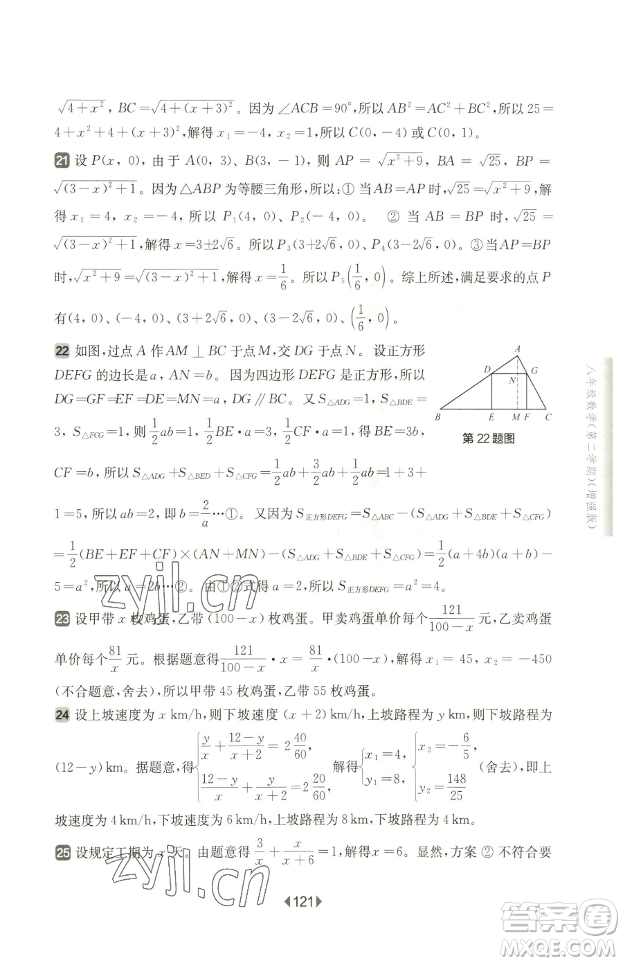 華東師范大學(xué)出版社2023華東師大版一課一練八年級(jí)下冊(cè)數(shù)學(xué)滬教版五四制增強(qiáng)版參考答案