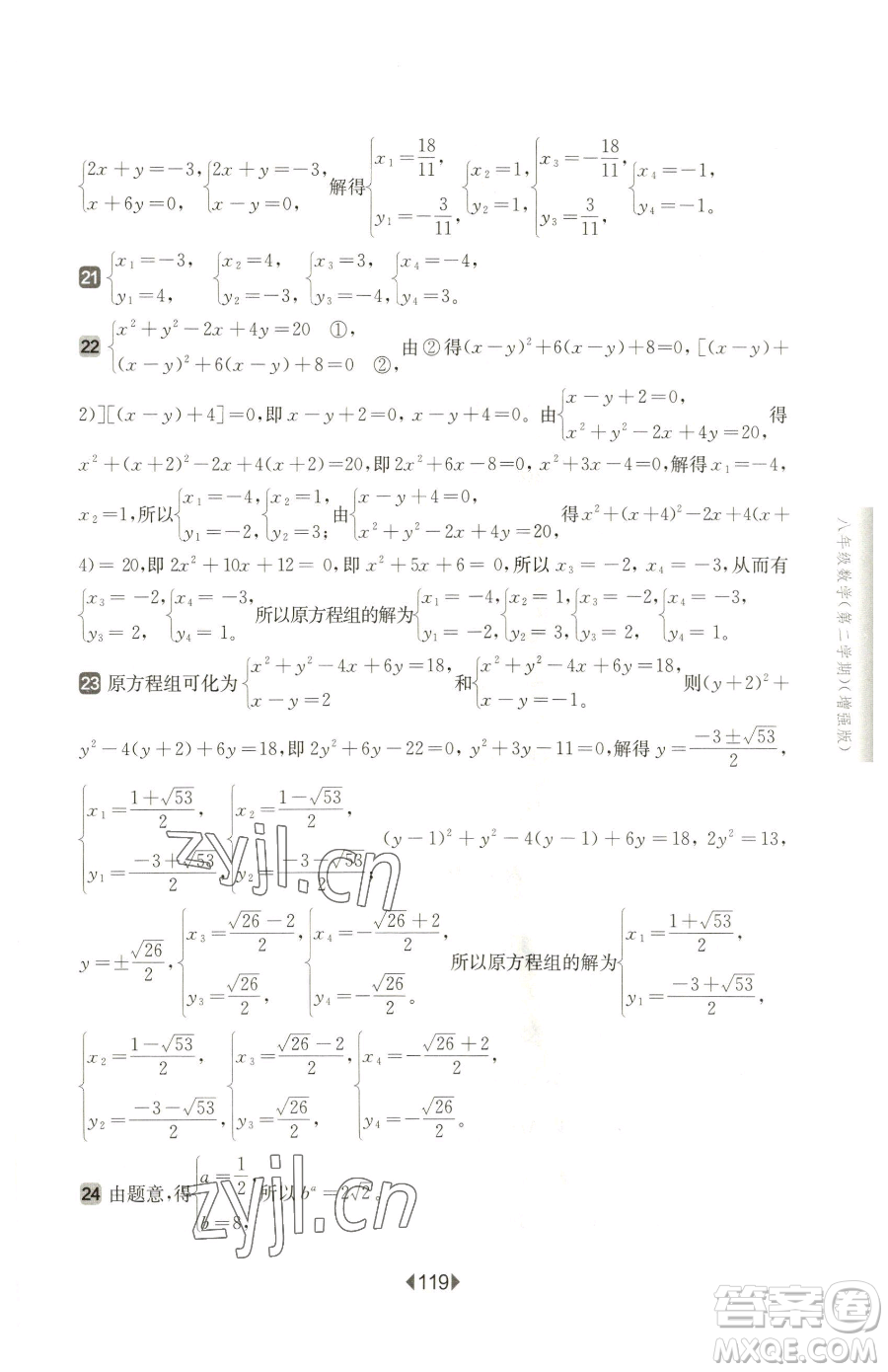 華東師范大學(xué)出版社2023華東師大版一課一練八年級(jí)下冊(cè)數(shù)學(xué)滬教版五四制增強(qiáng)版參考答案