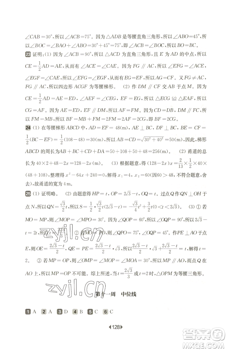 華東師范大學(xué)出版社2023華東師大版一課一練八年級(jí)下冊(cè)數(shù)學(xué)滬教版五四制增強(qiáng)版參考答案