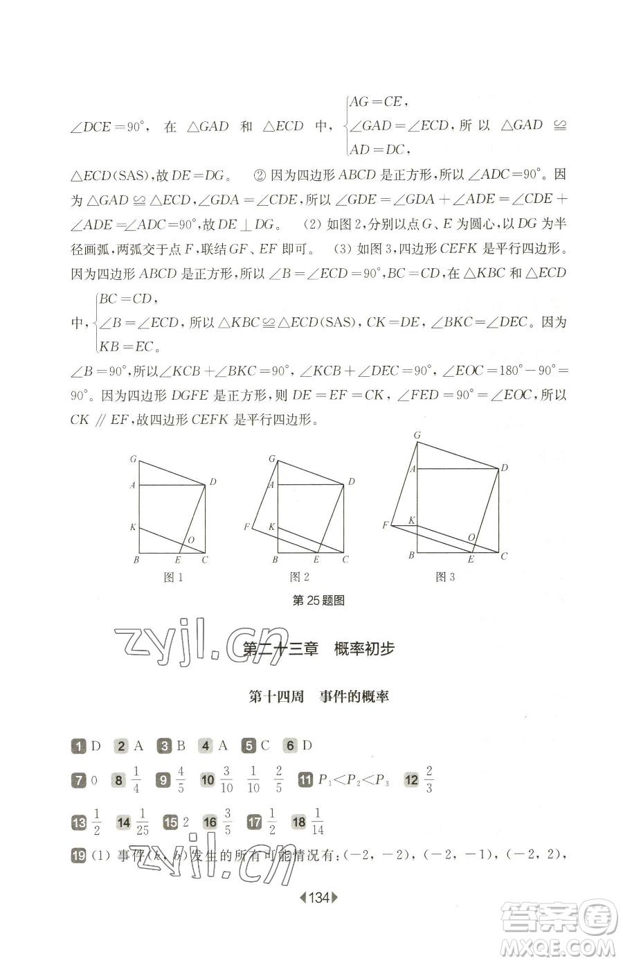 華東師范大學(xué)出版社2023華東師大版一課一練八年級(jí)下冊(cè)數(shù)學(xué)滬教版五四制增強(qiáng)版參考答案