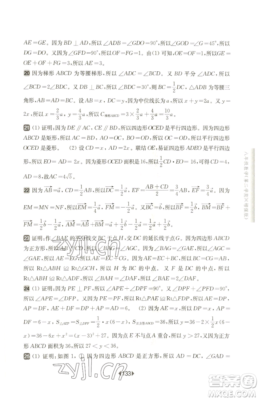 華東師范大學(xué)出版社2023華東師大版一課一練八年級(jí)下冊(cè)數(shù)學(xué)滬教版五四制增強(qiáng)版參考答案