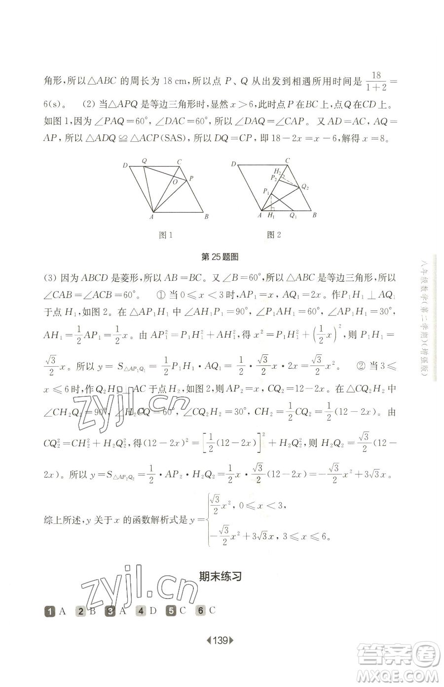 華東師范大學(xué)出版社2023華東師大版一課一練八年級(jí)下冊(cè)數(shù)學(xué)滬教版五四制增強(qiáng)版參考答案