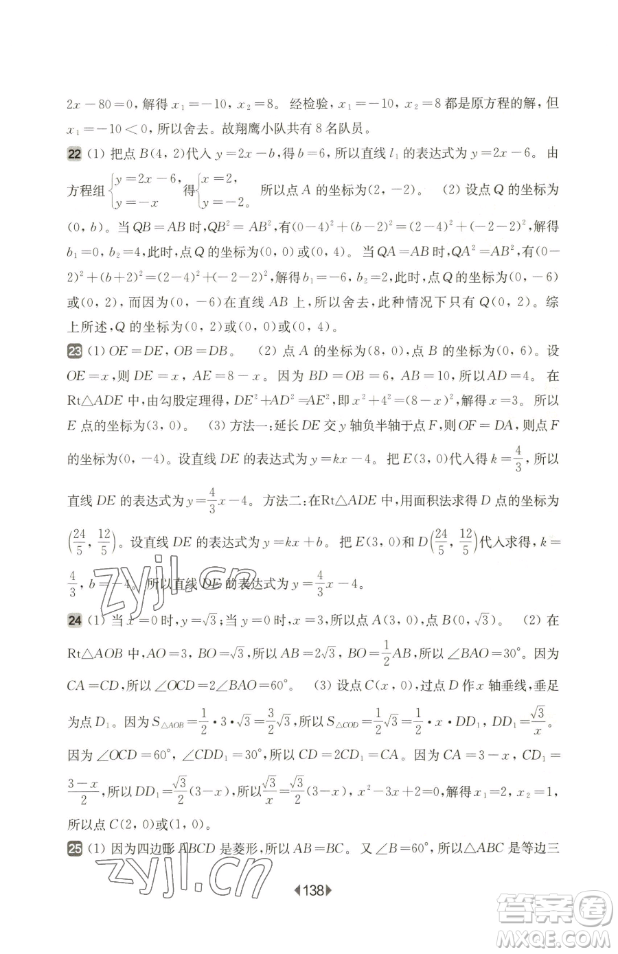 華東師范大學(xué)出版社2023華東師大版一課一練八年級(jí)下冊(cè)數(shù)學(xué)滬教版五四制增強(qiáng)版參考答案