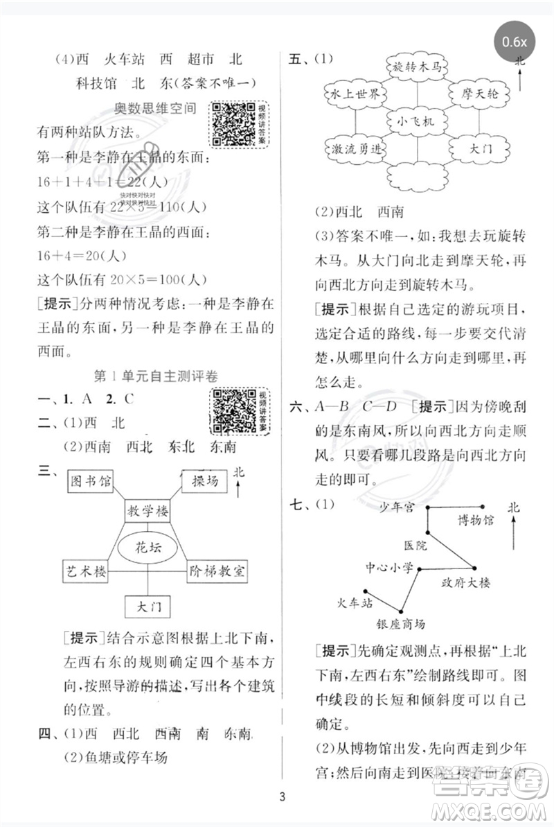 江蘇人民出版社2023實(shí)驗(yàn)班提優(yōu)訓(xùn)練三年級(jí)數(shù)學(xué)下冊(cè)人教版參考答案