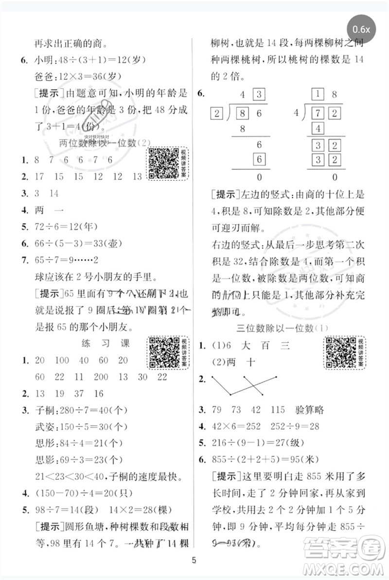 江蘇人民出版社2023實(shí)驗(yàn)班提優(yōu)訓(xùn)練三年級(jí)數(shù)學(xué)下冊(cè)人教版參考答案