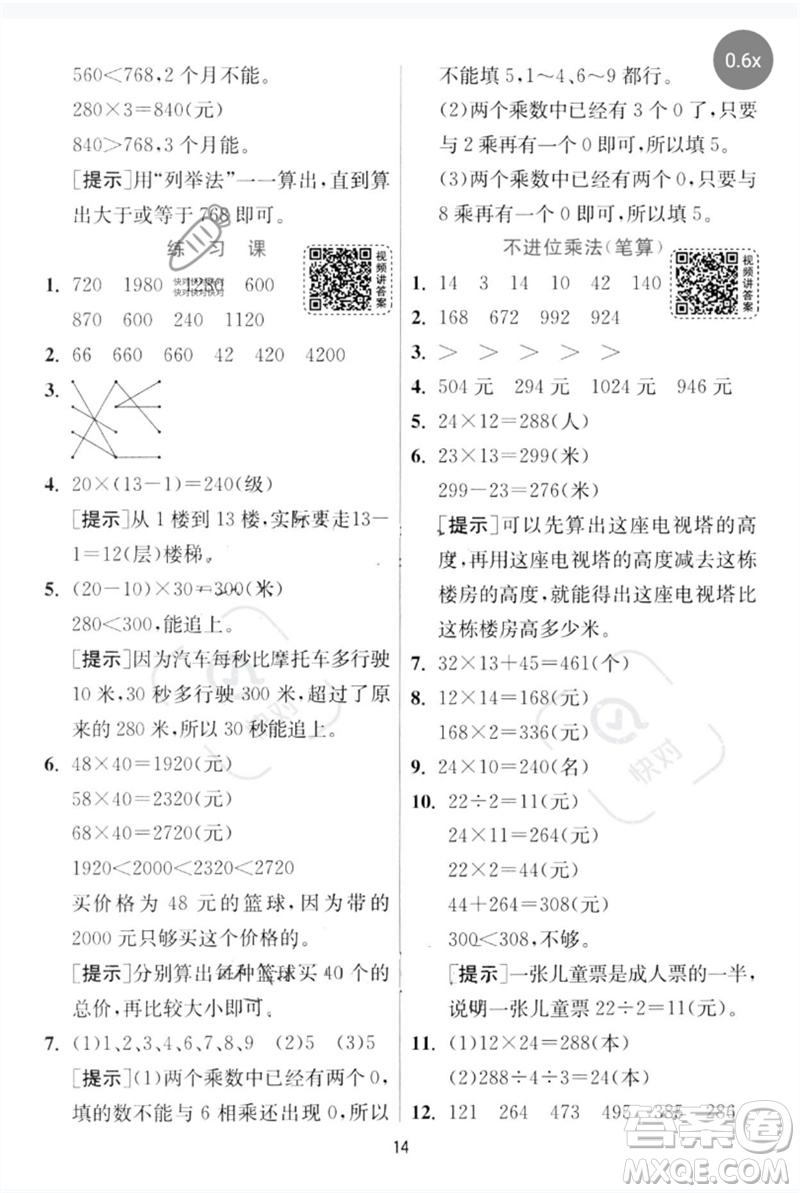 江蘇人民出版社2023實(shí)驗(yàn)班提優(yōu)訓(xùn)練三年級(jí)數(shù)學(xué)下冊(cè)人教版參考答案