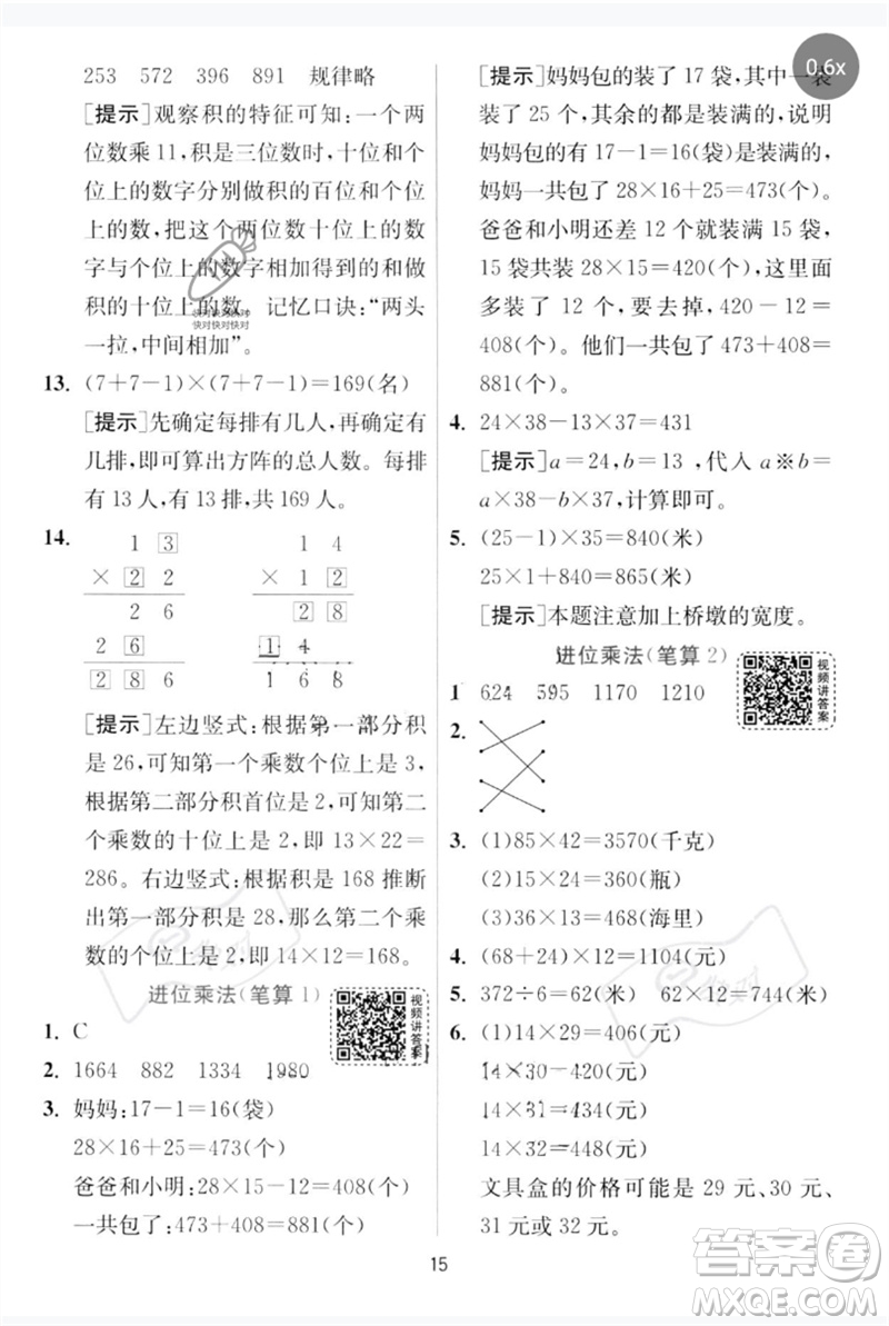 江蘇人民出版社2023實(shí)驗(yàn)班提優(yōu)訓(xùn)練三年級(jí)數(shù)學(xué)下冊(cè)人教版參考答案