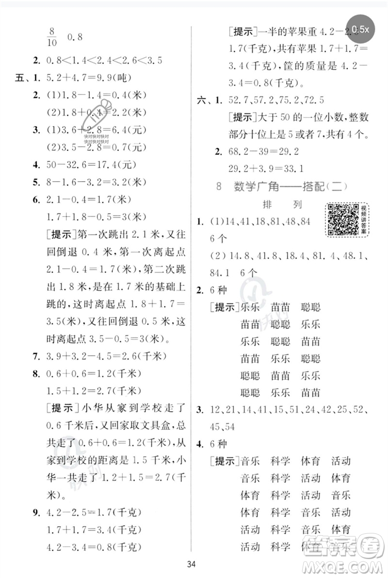 江蘇人民出版社2023實(shí)驗(yàn)班提優(yōu)訓(xùn)練三年級(jí)數(shù)學(xué)下冊(cè)人教版參考答案