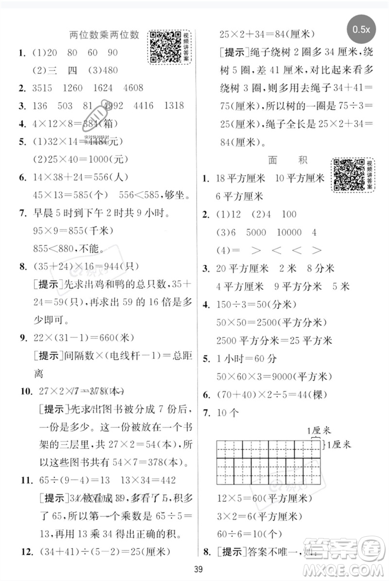 江蘇人民出版社2023實(shí)驗(yàn)班提優(yōu)訓(xùn)練三年級(jí)數(shù)學(xué)下冊(cè)人教版參考答案