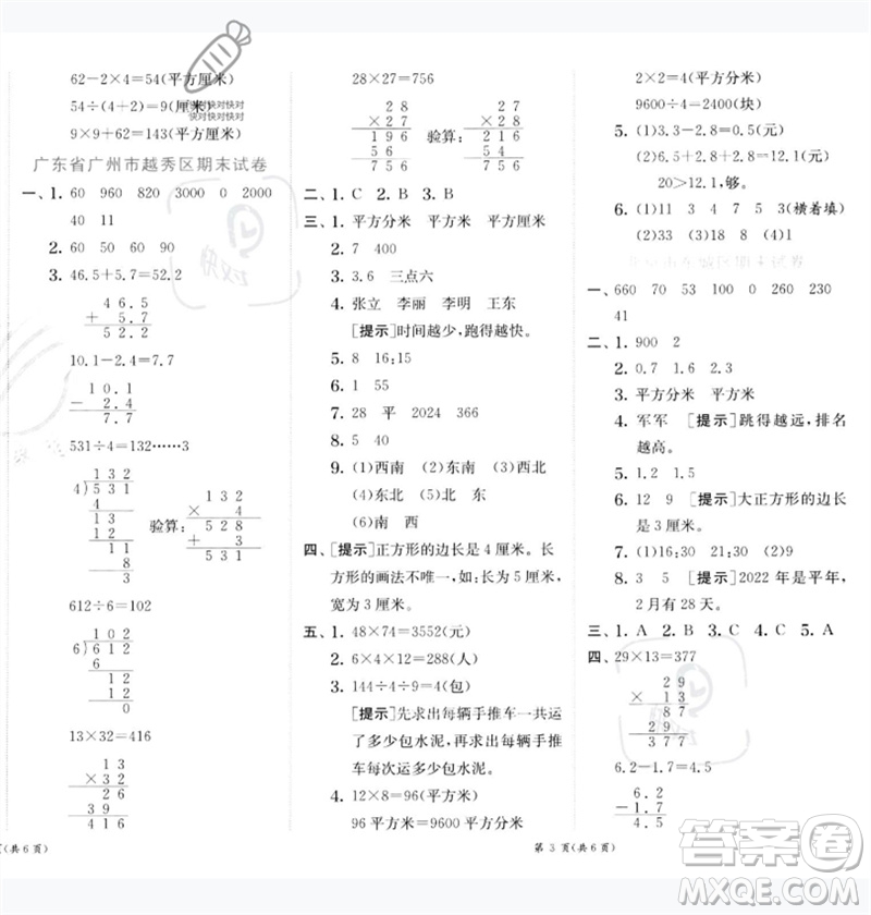 江蘇人民出版社2023實(shí)驗(yàn)班提優(yōu)訓(xùn)練三年級(jí)數(shù)學(xué)下冊(cè)人教版參考答案