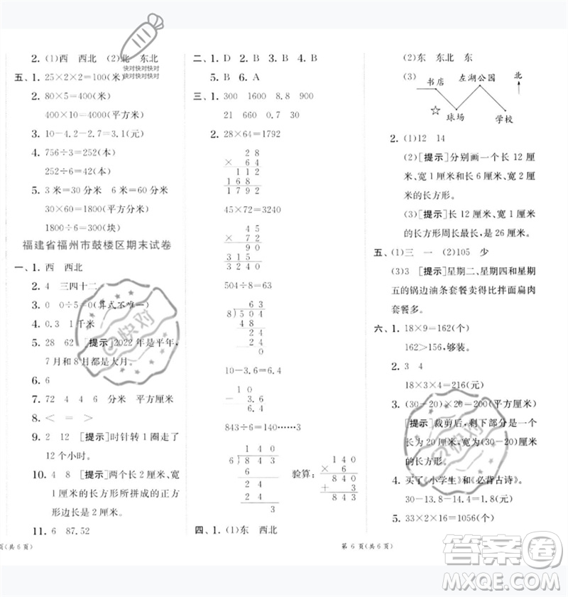 江蘇人民出版社2023實(shí)驗(yàn)班提優(yōu)訓(xùn)練三年級(jí)數(shù)學(xué)下冊(cè)人教版參考答案