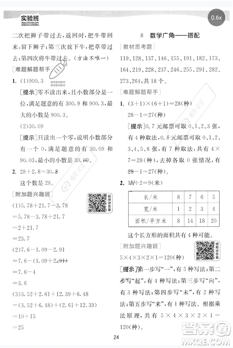 江蘇人民出版社2023實(shí)驗(yàn)班提優(yōu)訓(xùn)練三年級(jí)數(shù)學(xué)下冊(cè)人教版參考答案