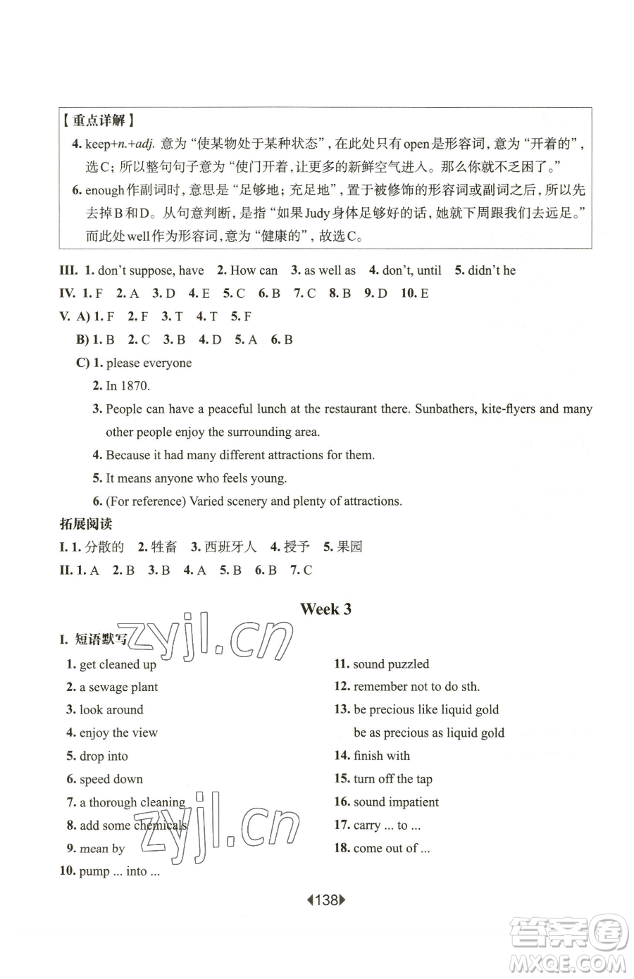 華東師范大學出版社2023華東師大版一課一練八年級下冊英語滬教牛津版五四制增強版參考答案