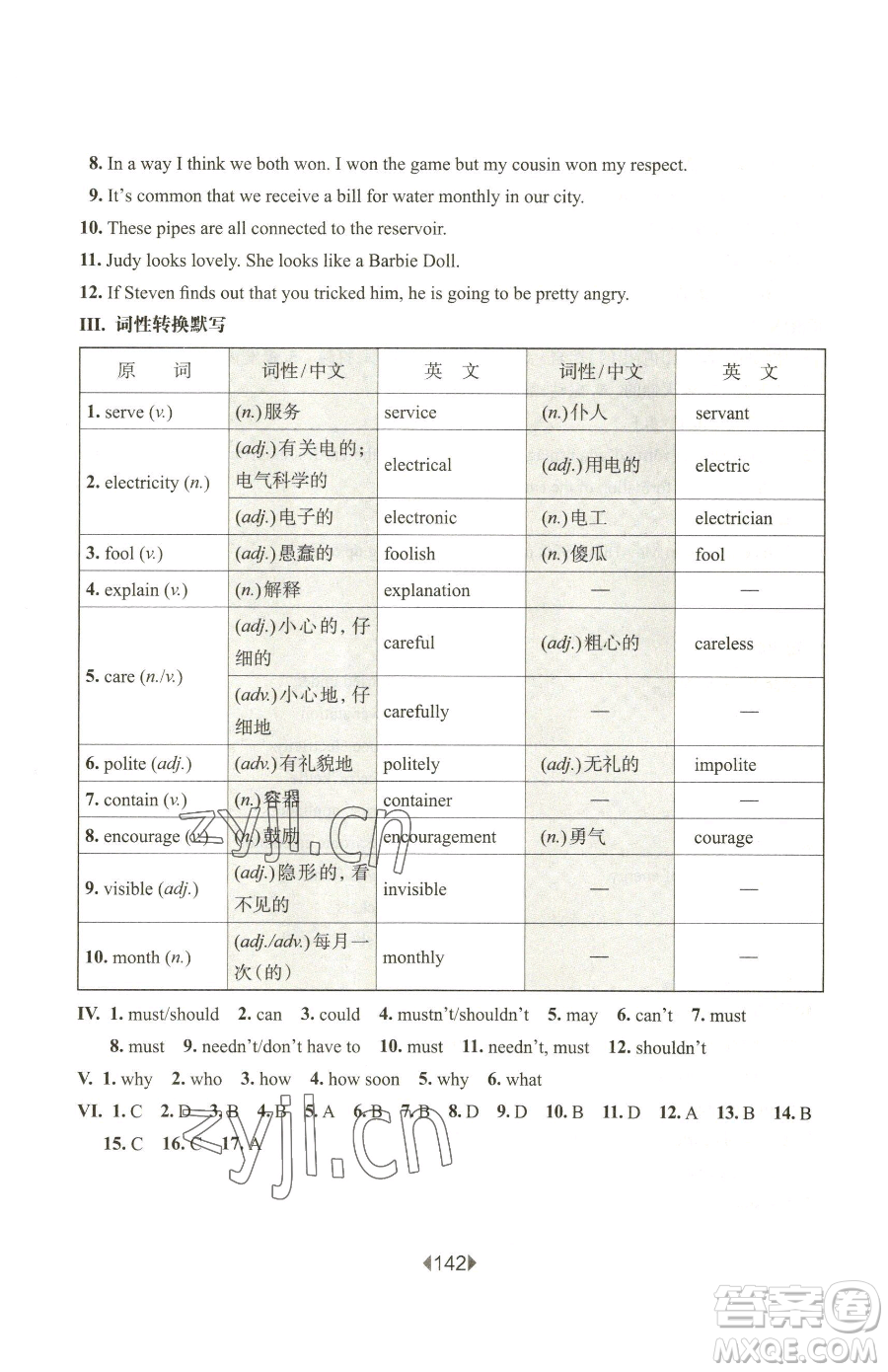 華東師范大學出版社2023華東師大版一課一練八年級下冊英語滬教牛津版五四制增強版參考答案