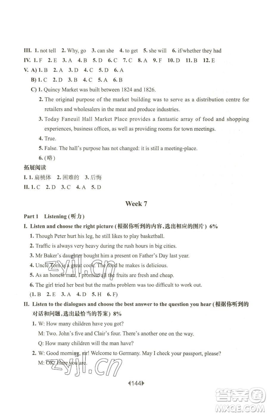 華東師范大學出版社2023華東師大版一課一練八年級下冊英語滬教牛津版五四制增強版參考答案