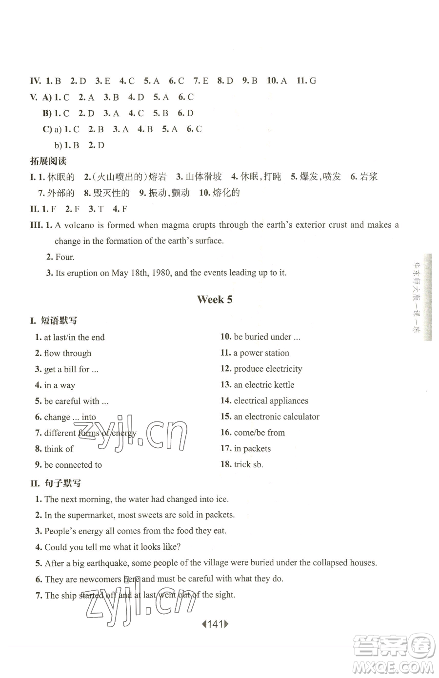 華東師范大學出版社2023華東師大版一課一練八年級下冊英語滬教牛津版五四制增強版參考答案