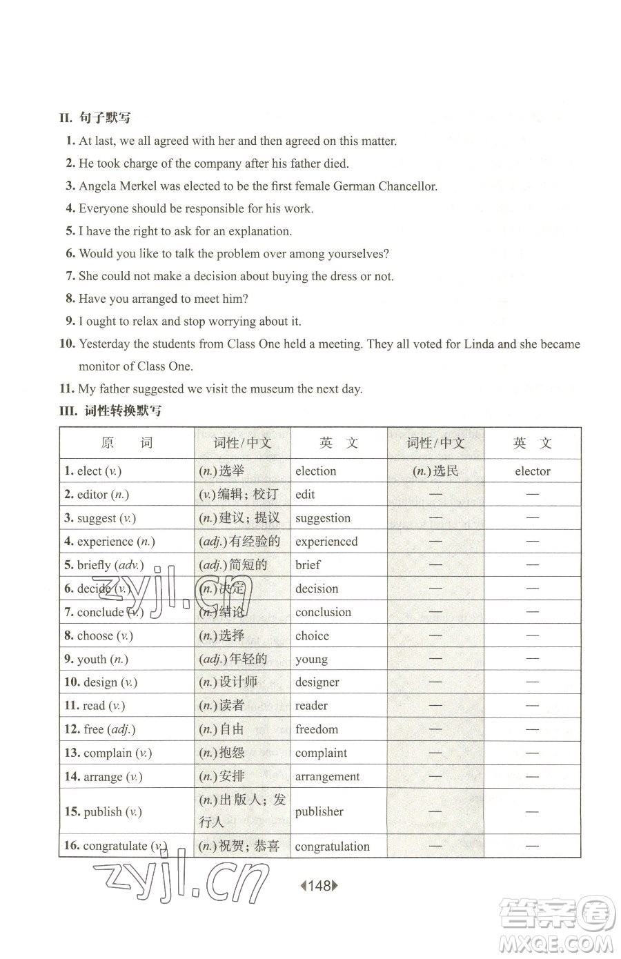 華東師范大學出版社2023華東師大版一課一練八年級下冊英語滬教牛津版五四制增強版參考答案