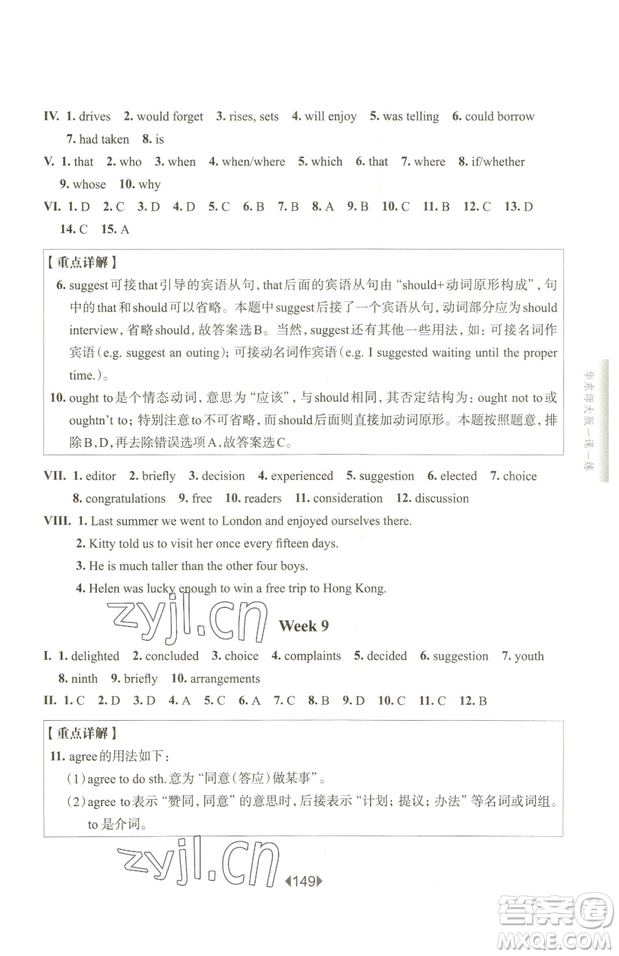 華東師范大學出版社2023華東師大版一課一練八年級下冊英語滬教牛津版五四制增強版參考答案