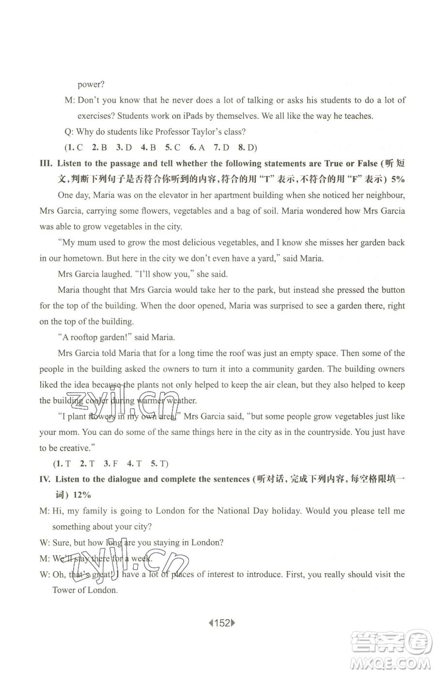 華東師范大學出版社2023華東師大版一課一練八年級下冊英語滬教牛津版五四制增強版參考答案