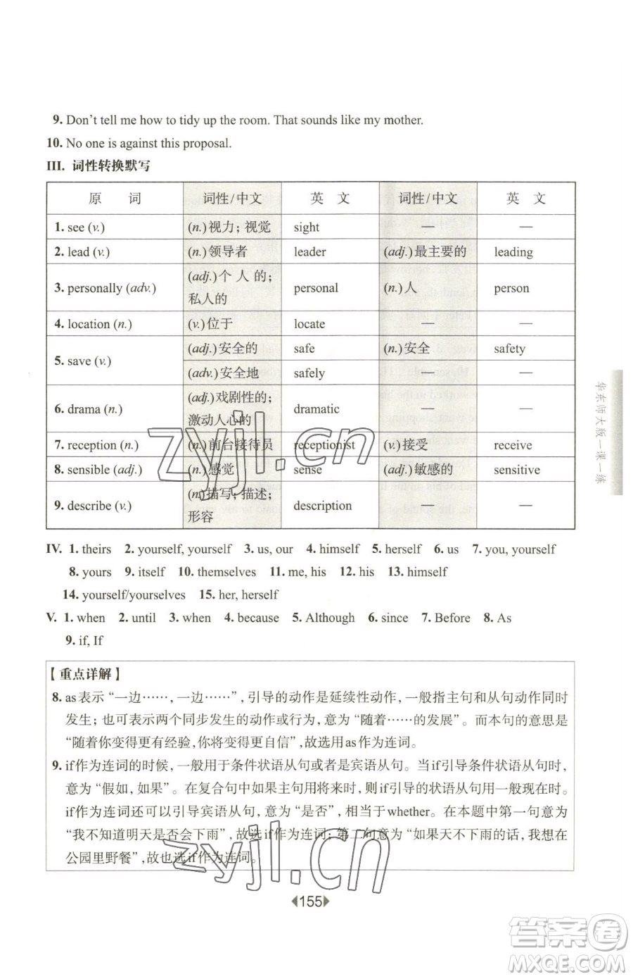 華東師范大學出版社2023華東師大版一課一練八年級下冊英語滬教牛津版五四制增強版參考答案