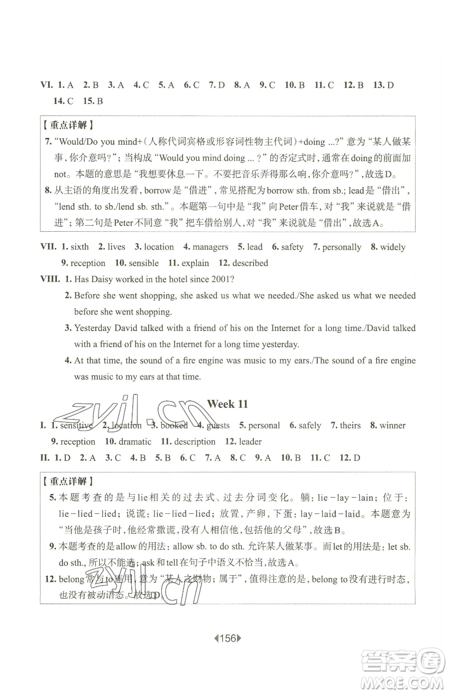 華東師范大學出版社2023華東師大版一課一練八年級下冊英語滬教牛津版五四制增強版參考答案