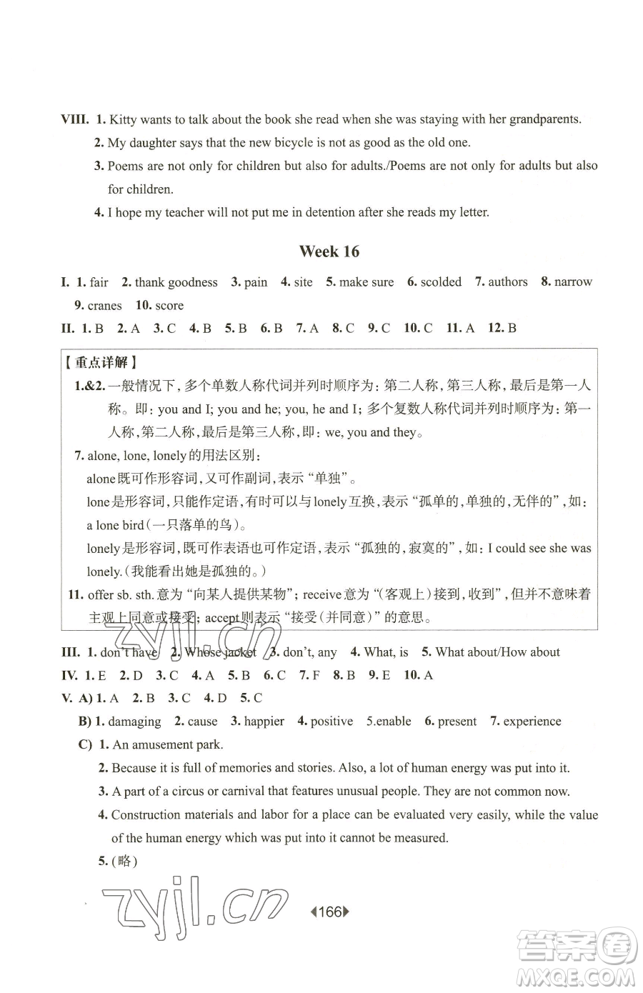 華東師范大學出版社2023華東師大版一課一練八年級下冊英語滬教牛津版五四制增強版參考答案