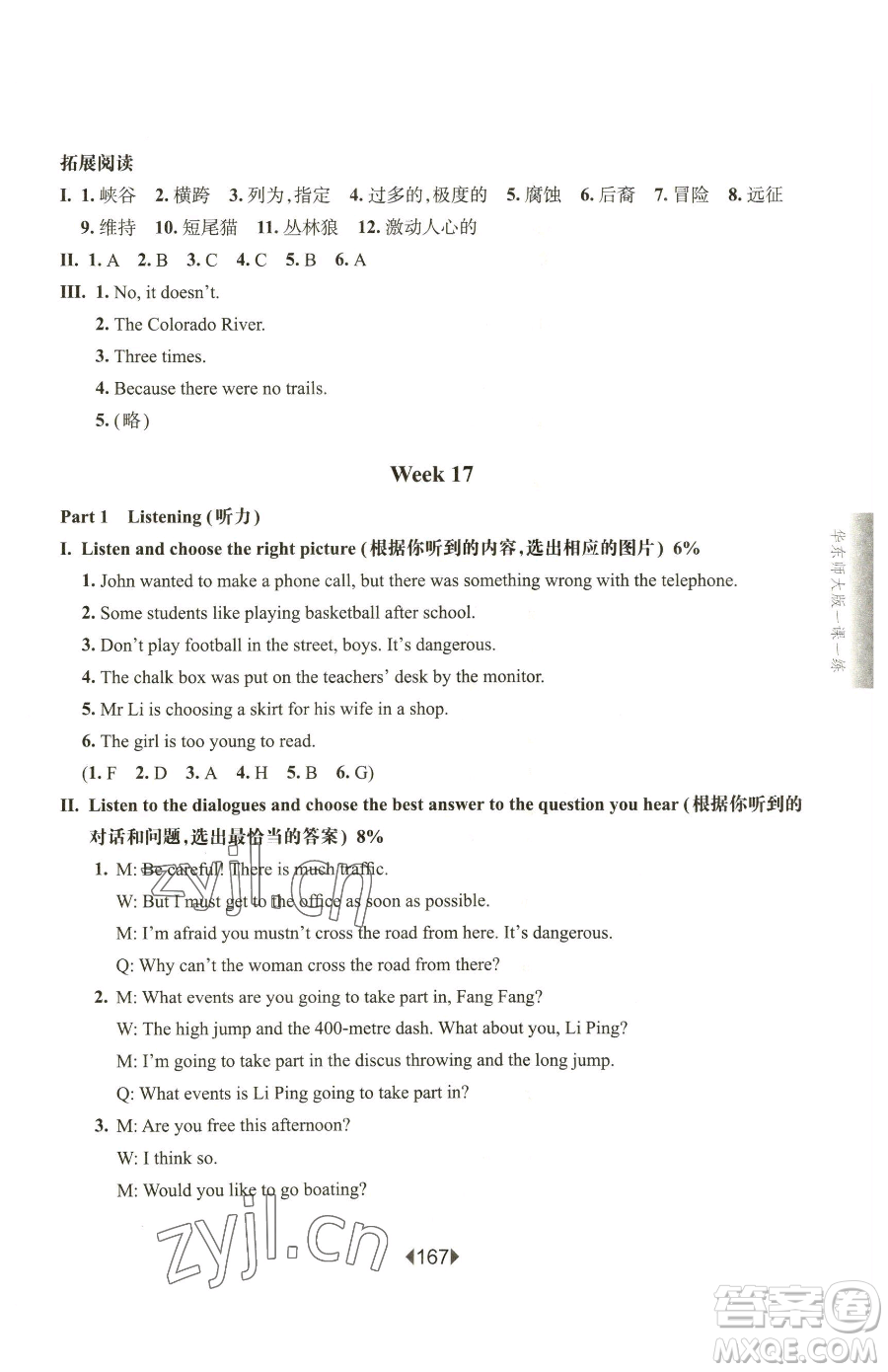 華東師范大學出版社2023華東師大版一課一練八年級下冊英語滬教牛津版五四制增強版參考答案