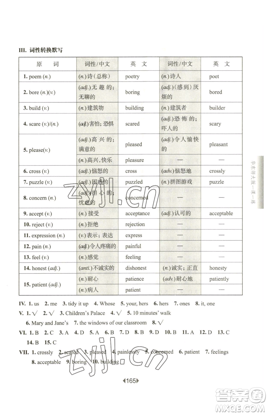 華東師范大學出版社2023華東師大版一課一練八年級下冊英語滬教牛津版五四制增強版參考答案