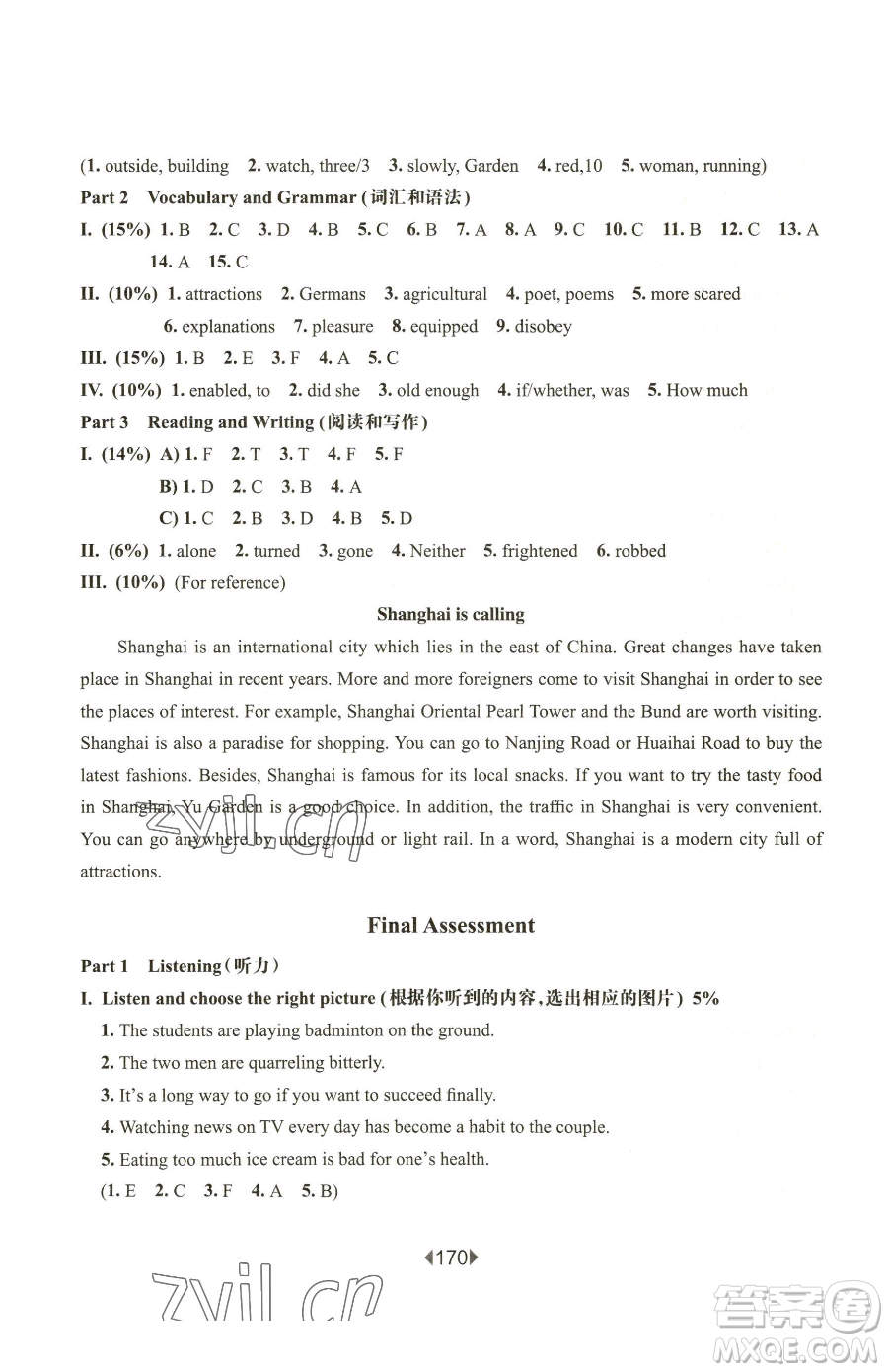 華東師范大學出版社2023華東師大版一課一練八年級下冊英語滬教牛津版五四制增強版參考答案