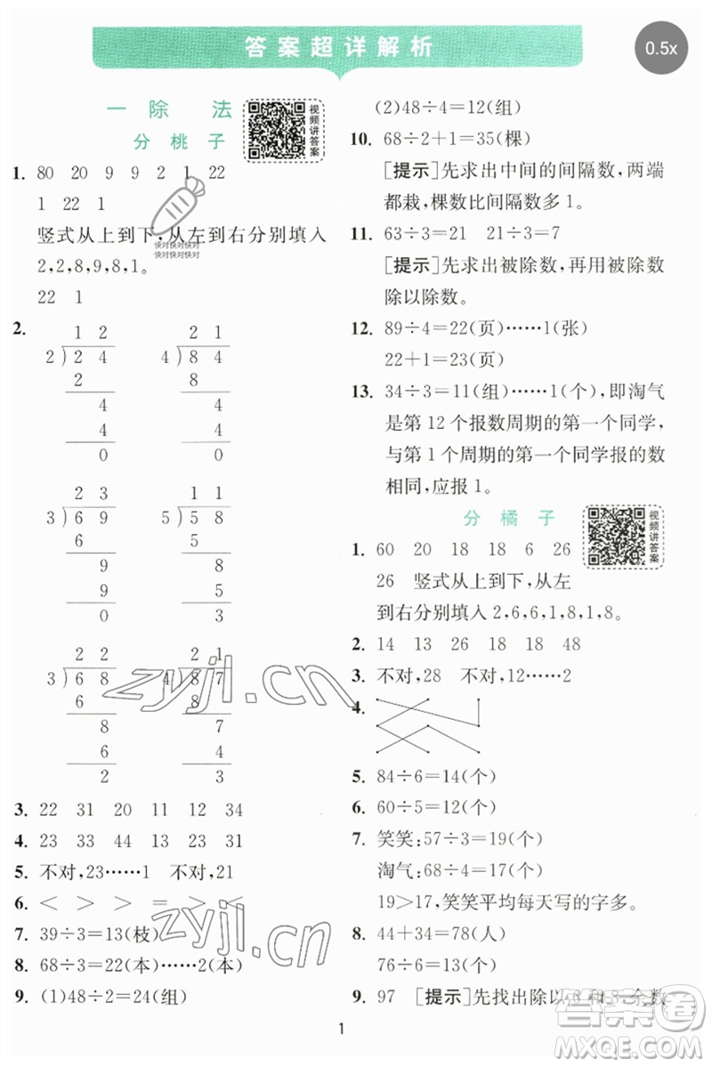 江蘇人民出版社2023實(shí)驗(yàn)班提優(yōu)訓(xùn)練三年級(jí)數(shù)學(xué)下冊(cè)北師大版參考答案