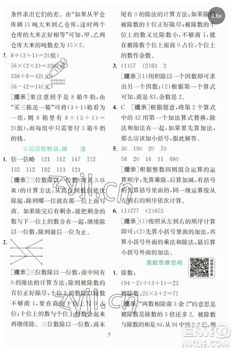 江蘇人民出版社2023實(shí)驗(yàn)班提優(yōu)訓(xùn)練三年級(jí)數(shù)學(xué)下冊(cè)北師大版參考答案