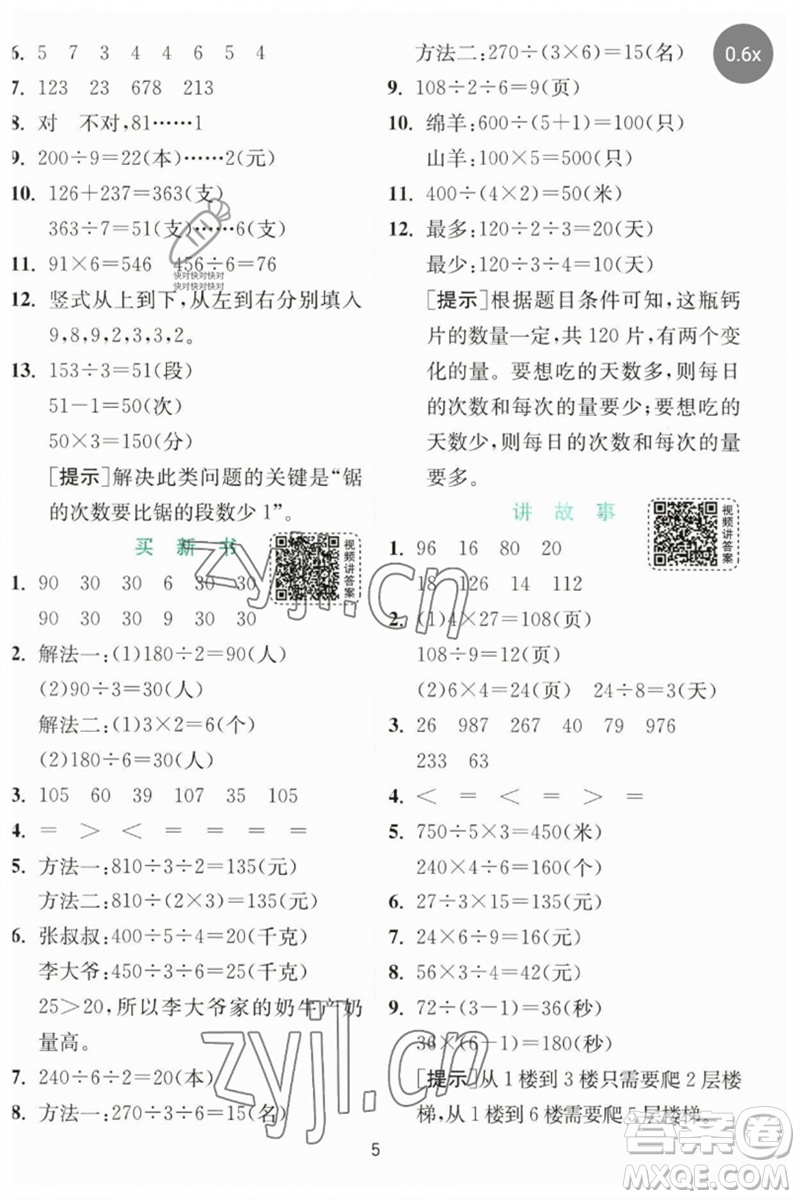 江蘇人民出版社2023實(shí)驗(yàn)班提優(yōu)訓(xùn)練三年級(jí)數(shù)學(xué)下冊(cè)北師大版參考答案