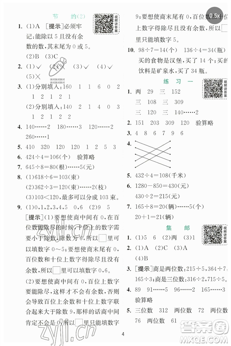 江蘇人民出版社2023實(shí)驗(yàn)班提優(yōu)訓(xùn)練三年級(jí)數(shù)學(xué)下冊(cè)北師大版參考答案