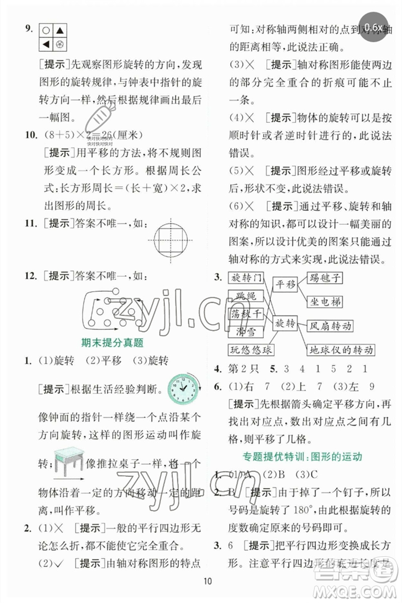 江蘇人民出版社2023實(shí)驗(yàn)班提優(yōu)訓(xùn)練三年級(jí)數(shù)學(xué)下冊(cè)北師大版參考答案